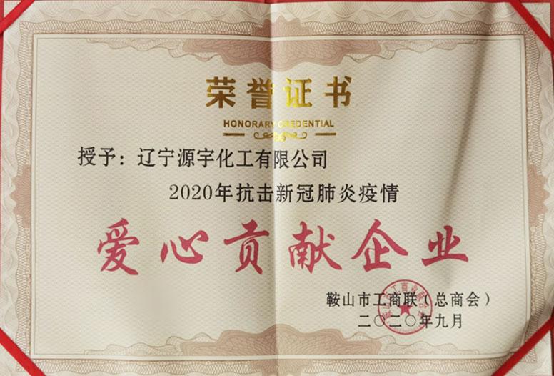 愛(ài)心奉獻企業(yè)