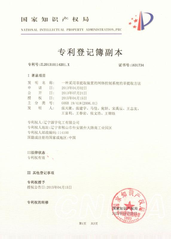 專(zhuān)利證書(shū)