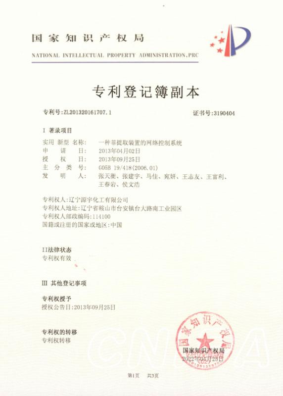 專(zhuān)利證書(shū)