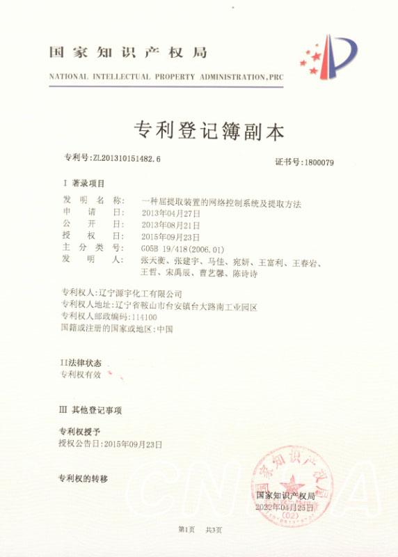 專(zhuān)利證書(shū)