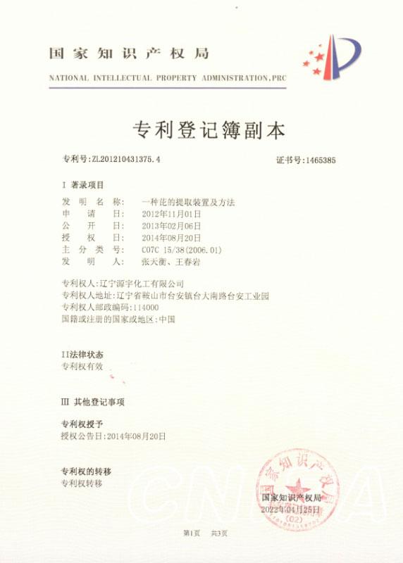 專(zhuān)利證書(shū)