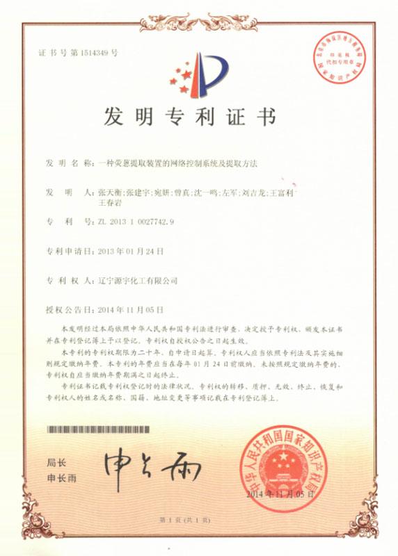 專(zhuān)利證書(shū)