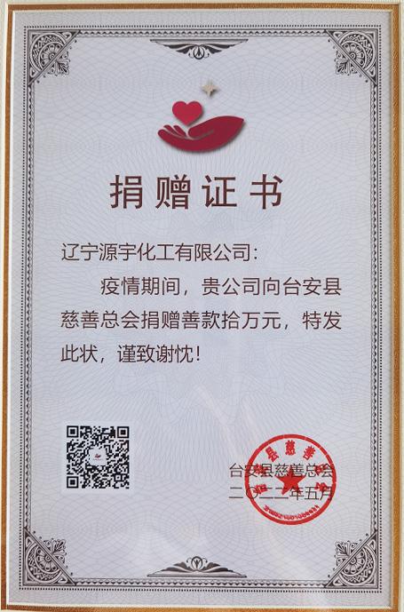 捐贈證書(shū)