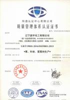 質(zhì)量管理體系認證證書(shū)